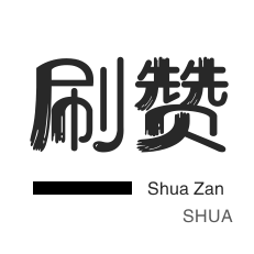 朋友圈点赞-QQ刷说说浏览-QQ刷说说浏览-全民K歌刷鲜花